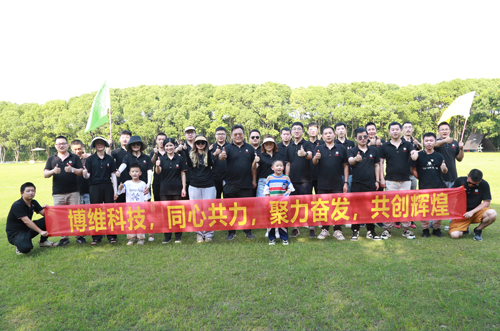 博維科技，同心共力，聚力奮發(fā)，共創(chuàng)輝煌