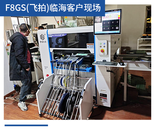 BV-F8GS（飛拍）臨?？蛻?hù)現(xiàn)場(chǎng)