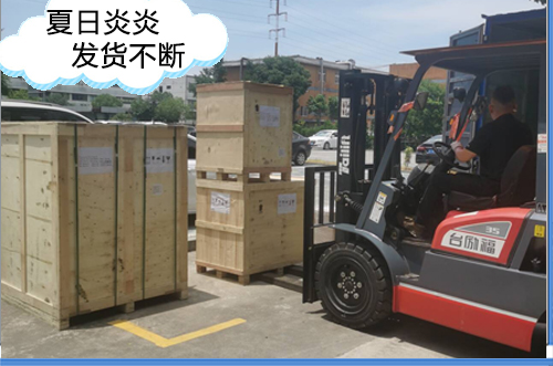 炎日炎炎，出口發(fā)貨