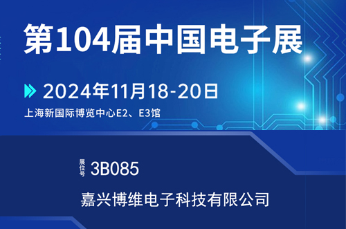 上海電子展歡迎您的到來(lái)